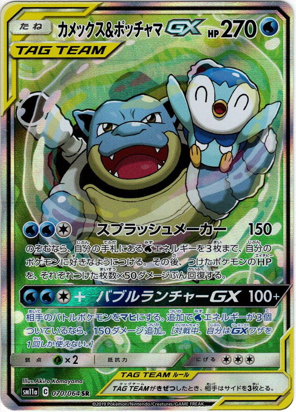 【PSA10】カメックス\u0026ポッチャマGX  SA