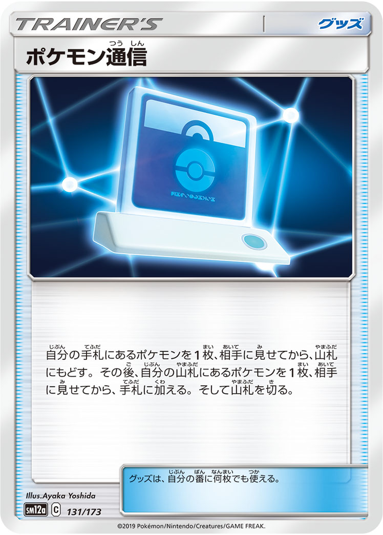 ミラー仕様 ポケモン通信 Pkm Sm12a 131 173 マスターズスクウェア通販 ミラー仕様 ポケモン通信 Pkm Sm12a 131 173 マスターズスクウェア通販