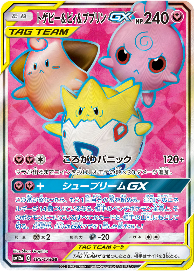 ポケモンカード　トゲピー＆ピィ＆ププリンgx  sr hr