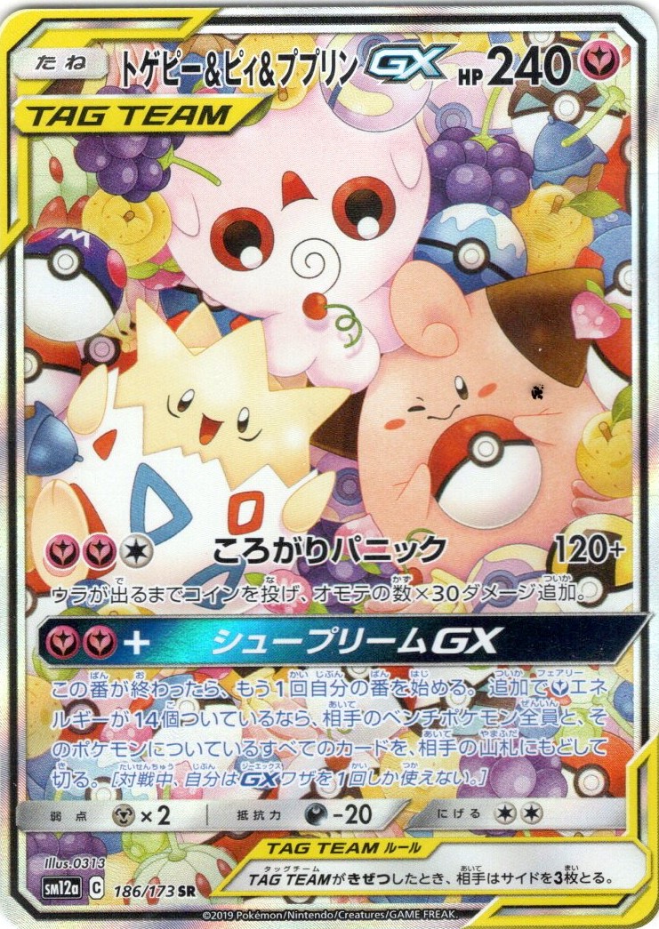 ポケモンカード トゲピー＆ピィ＆ププリンgx sa-siegfried.com.ec