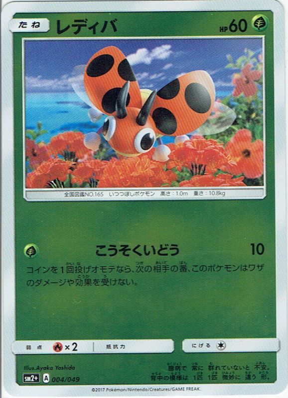 レディバ Pkm Sm2 4 49 マスターズスクウェア通販