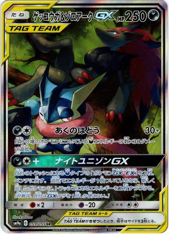 【スペシャルアートSA】ゲッコウガ&ゾロアークGX[PKM_sm9a_59/55SR]