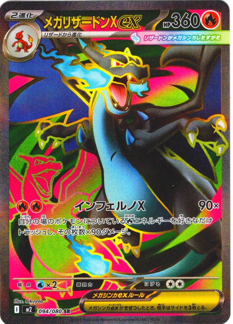 【超ゲリラ】メガインフェルノで暴騰前にゲットだぜ‼︎Mリザードン 超ゲリラ】メガインフェルノで暴騰前にゲットだぜ‼︎Mリザードン