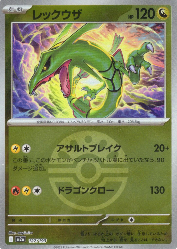 【PSA10】レックウザ　フレンドボールミラー　メガドリームex M2a 豪華ミラー仕様(フレンドボール)】レックウザ[PKM_M2a_127/193]※商品