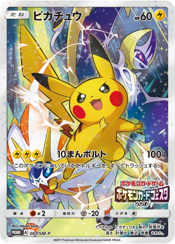 PSA10 ピカチュウ　ポケモンカードフェスタ2017