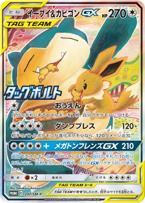 【美品】ポケモンカード イーブイ GX SA スペシャルアート