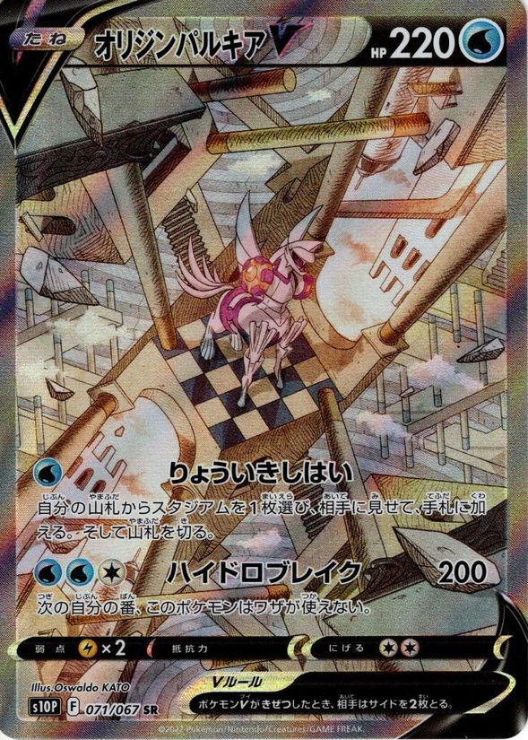 96%OFF!】 PSA10 GEM MINT オリジンパルキアV SR SA スペシャルアート ...