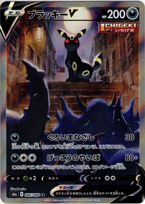 ポケモンカード ブラッキーV SR SA スペシャルアート イーブイ ...