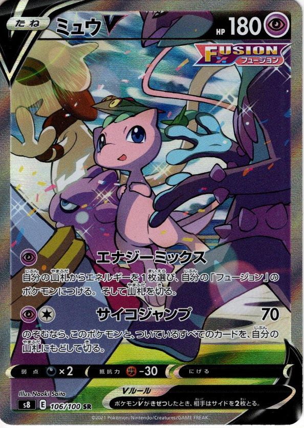 ポケモンカード ミュウV SR SA スペシャルアート レア - シングルカード