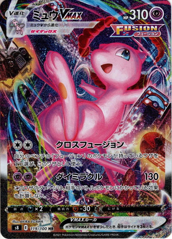 ポケモンカード  ミュウvamx hr sa スペシャルアート