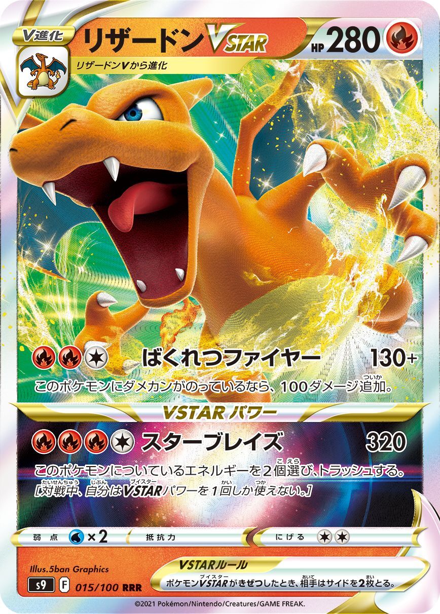 ングカード】 ポケモンカード リザードン VSTAR HR NdBM8-m67930031658