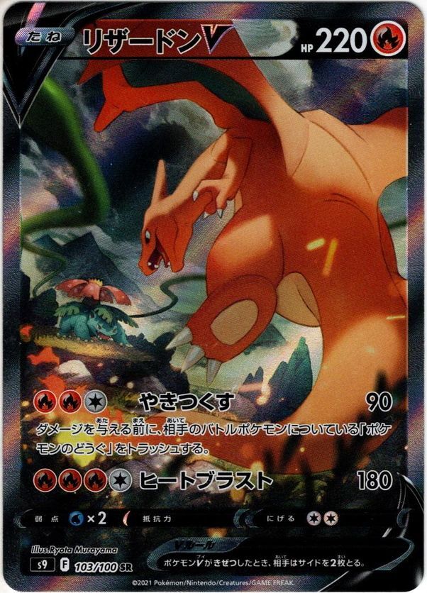 ポケモンカード　リザードンV　SR   SA  スペシャルアート