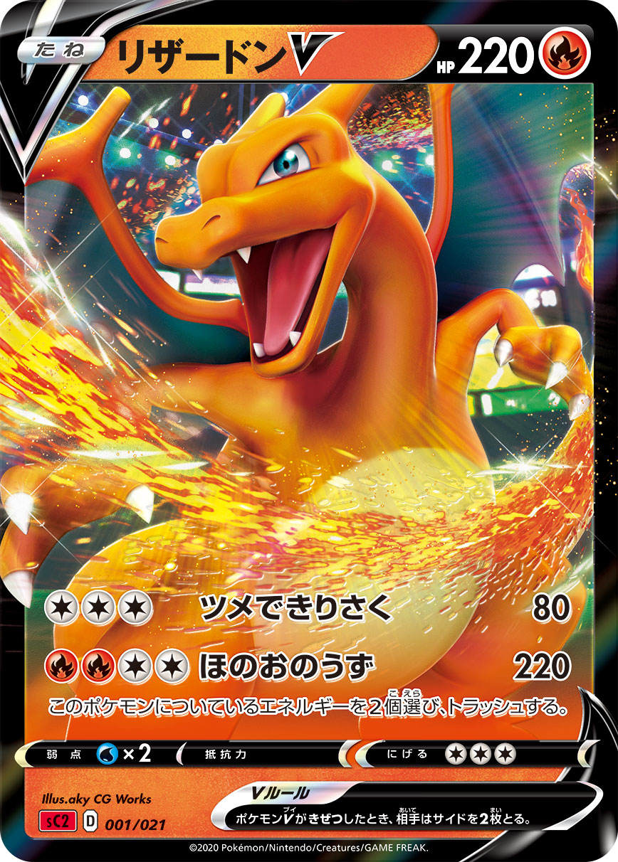 ポケモンカード リザードンV SAR 2マイセット - メルカリ