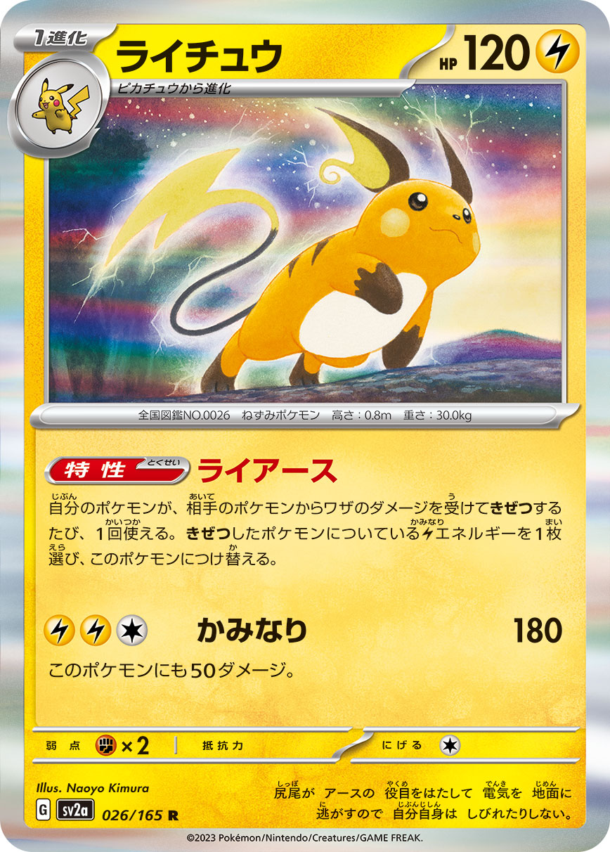 ポケモンカード【PSA10】ライチュウ ARとブースターCHR【PSA9】セット