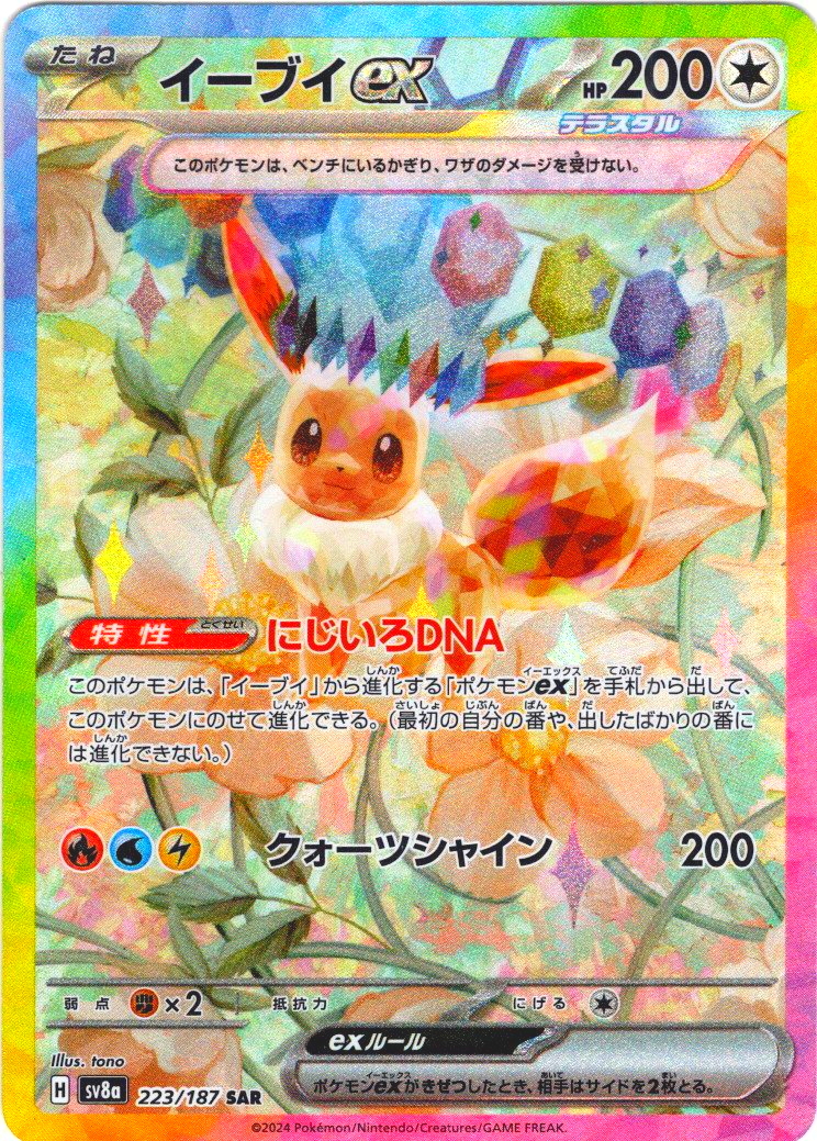 Amazon.co.jp: ポケモンカードゲームSV sv8a ハイクラスパック
