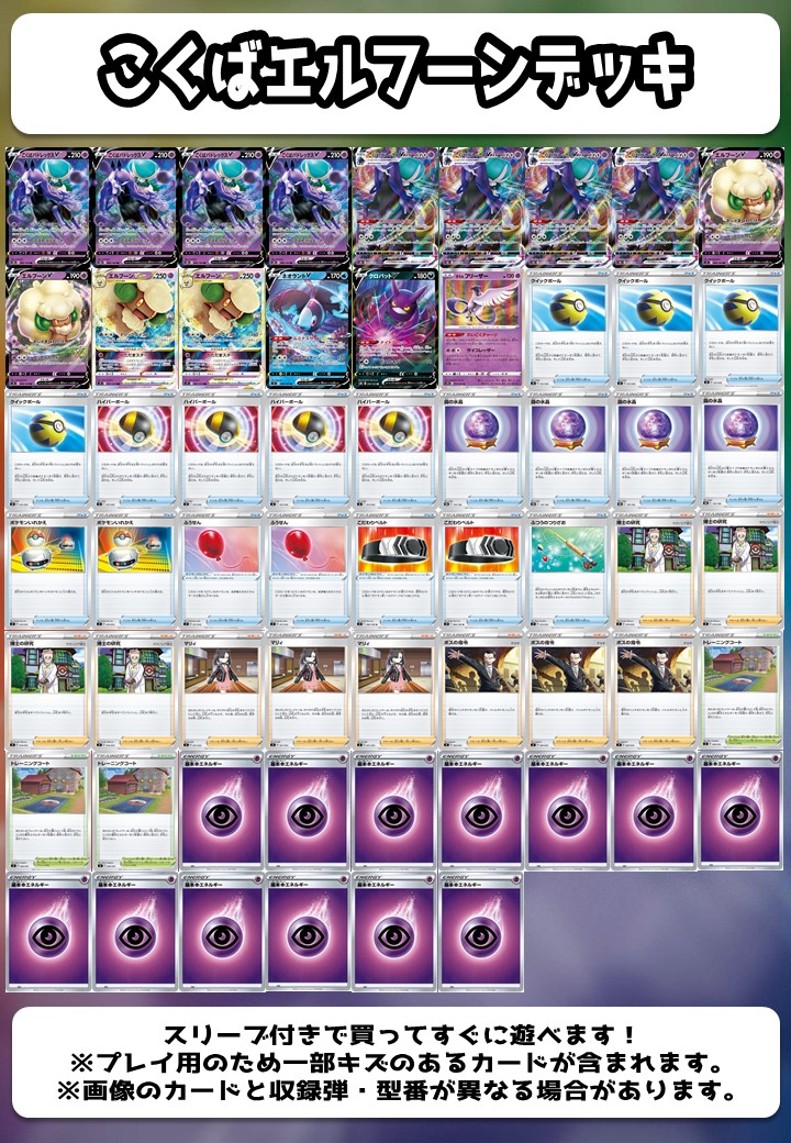 ポケモンカードゲーム オリジナル構築済みデッキ こくばエルフーン 22年1月日更新 Pkm Deck マスターズスクウェア通販 ポケモンカードゲーム オリジナル構築済みデッキ こくばエルフーン 22年1月日更新 Pkm Deck マスターズスクウェア通販
