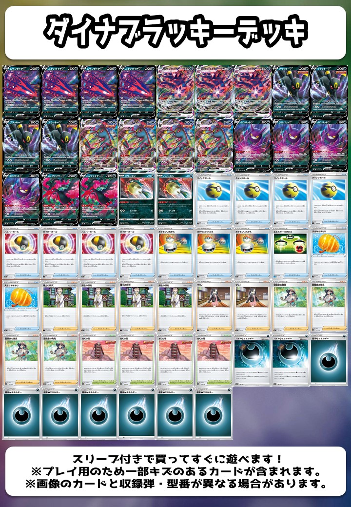 ポケモンカードゲーム オリジナル構築済みデッキ ダイナブラッキー