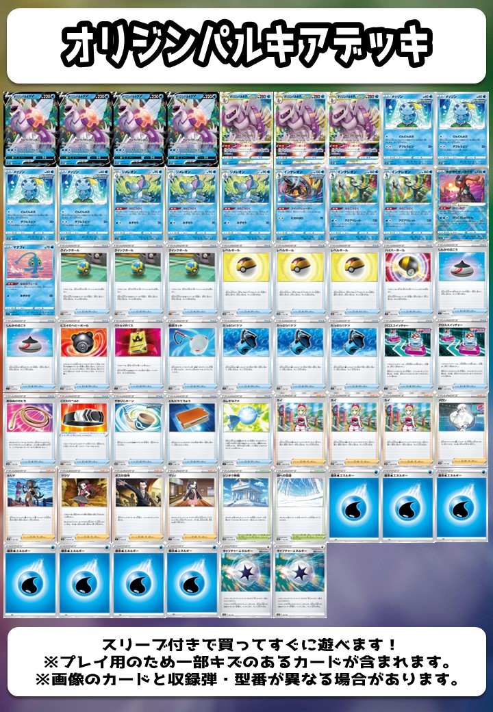 ポケモンカードゲーム オリジナル構築済みデッキ オリジンパルキア(2022年6月13日更新)[PKM_deck]