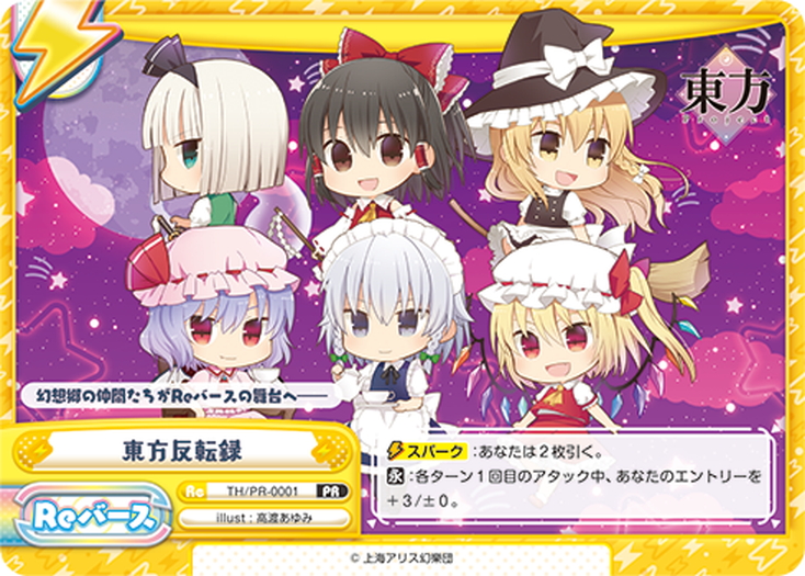 東方反転録 Re Th Pr 0001pr マスターズスクウェア 東方反転録 Re Th Pr 0001pr マスターズスクウェア