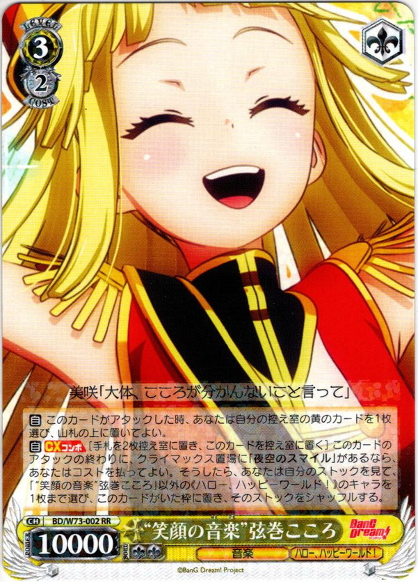 笑顔の音楽 弦巻こころ Ws Bd W73 002rr マスターズスクウェア 笑顔の音楽 弦巻こころ Ws Bd W73 002rr マスターズスクウェア