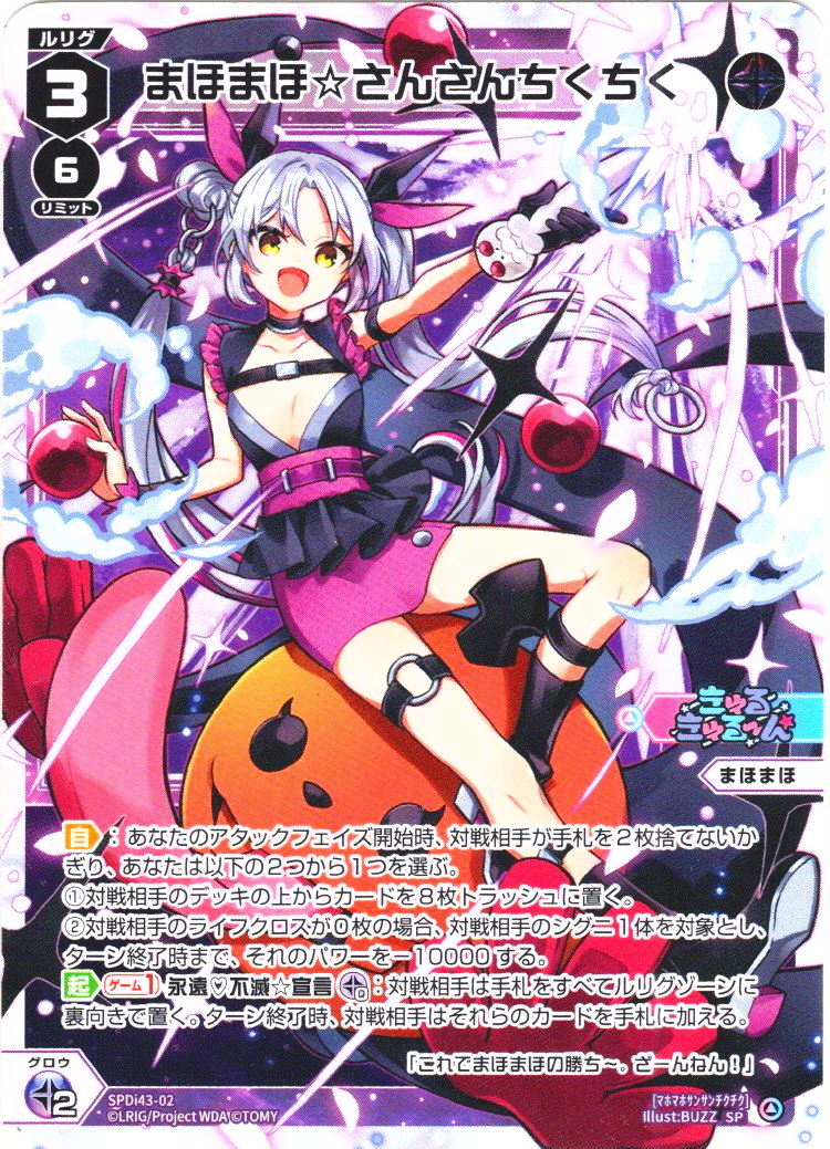 まほまほ☆さんさんちくちく[WX_SPDi43-02_SP]【WX25-P1 PRIMAL