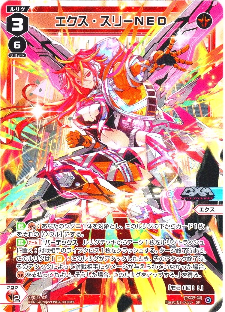 ウィクロス/PRIMAL SELECTOR/SP/デウス　スリー　NEO ウィクロス/PRIMAL SELECTOR/SP/デウス スリー NEO - メルカリ