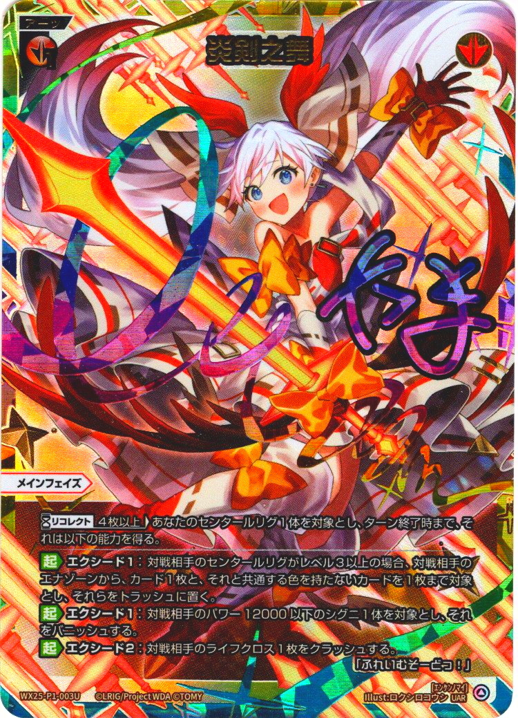 PRIMAL SELECTOR 　ウィクロス　炎剣之舞　UR PRIMAL SELECTOR ウィクロス 炎剣之舞 UR