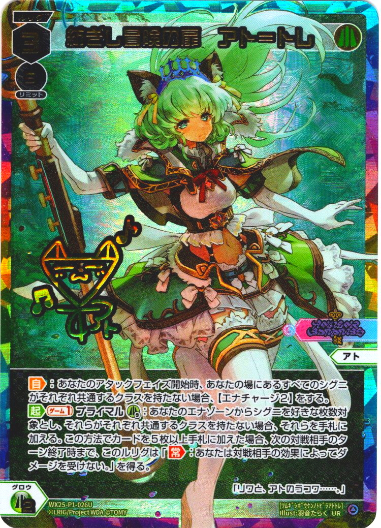 PRIMAL SELECTOR ウィクロス 冒険の鍵主　ウムル＝トレ　UR PRIMAL SELECTOR ウィクロス 冒険の鍵主 ウムル＝トレ UR