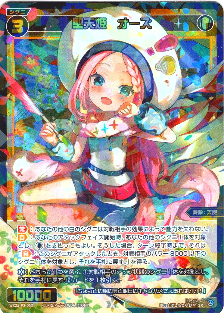 聖天姫 オーズ[WX25-P2-053_SR] - マスターズスクウェア通販
