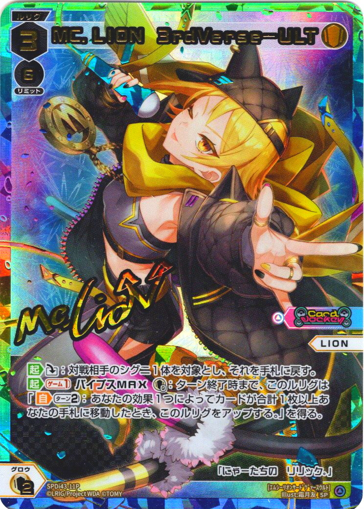 ウィクロス　ＬＩＯＮ　シリアル ウィクロス LION シリアル ウィクロス 夢限 シリアル 7th