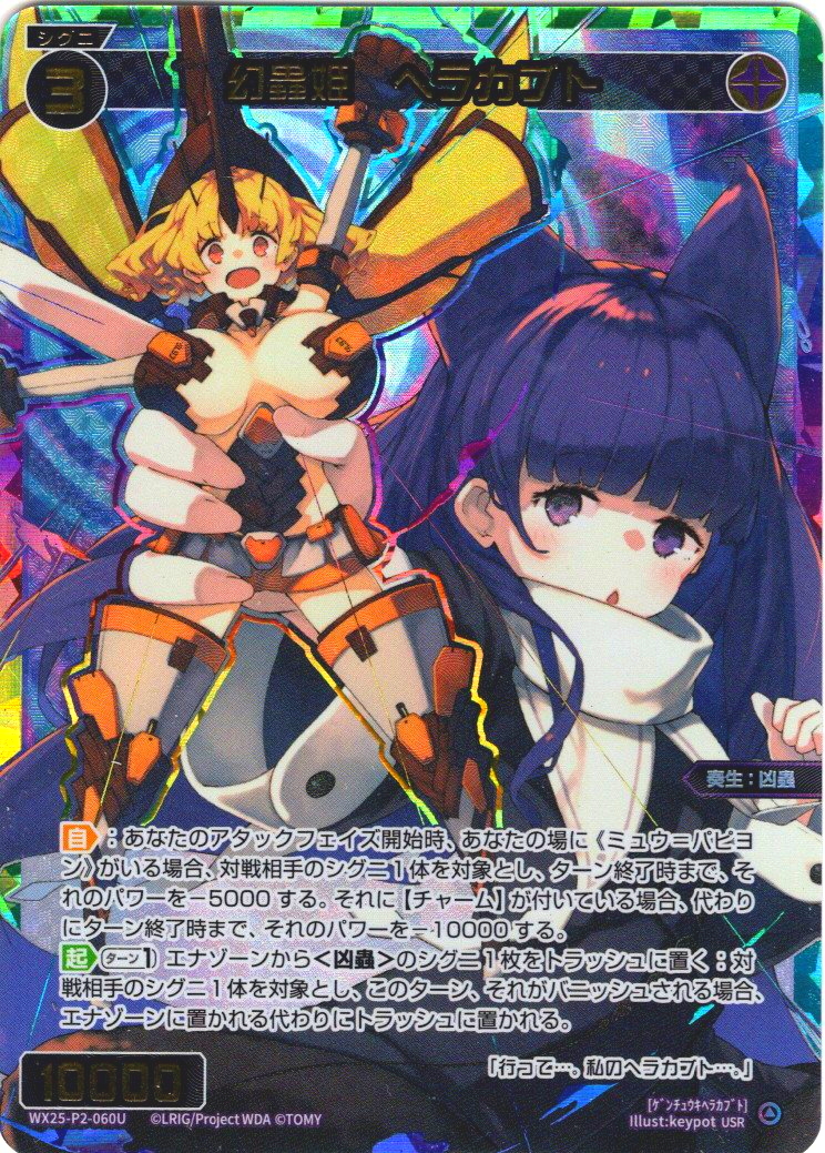 幻蟲姫 ヘラカブト　usr 幻蟲姫 ヘラカブト[WX25-P2-060U_USR] - マスターズスクウェア通販