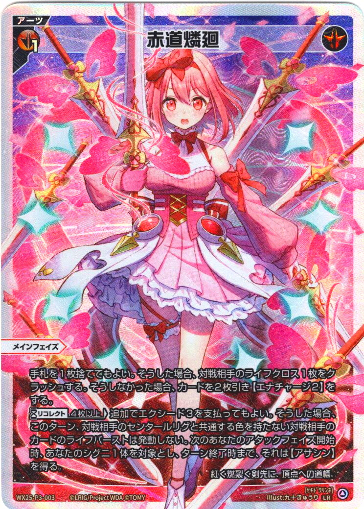 赤道燐廻[WX25-P3-003_LR] - マスターズスクウェア通販