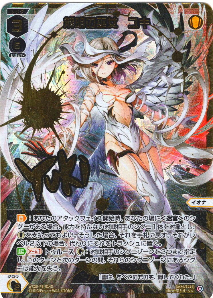 豪華加工】解明の巫女 ユキ[WX25-P3-014S_SLR] - マスターズスクウェア通販