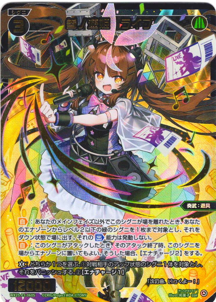 豪華加工】参ノ遊姫 ライブ[WX25-P3-060S_SSR] - マスターズスクウェア通販