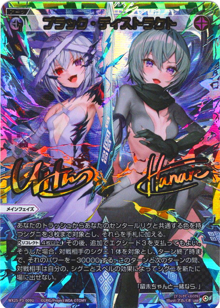 ブラック・ディストラクト[WX25-P3-009U_UAR] - マスターズスクウェア通販