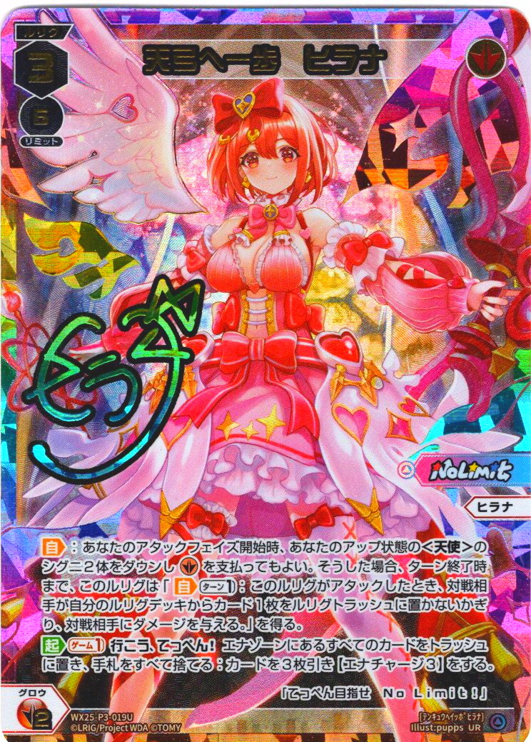 ウィクロス LUMINOUS SELECTOR UR 天弓へ一歩　ヒラナ 天弓へ一歩 ヒラナ[WX25-P3-019U_UR] - マスターズスクウェア通販