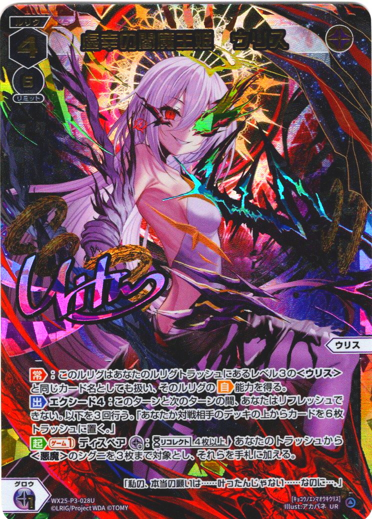 【wixoss】虚無の閻魔ウリス【secret】 カード一覧 – WIXOSS-ウィクロス-｜タカラトミー 【wixoss】虚無の閻魔
