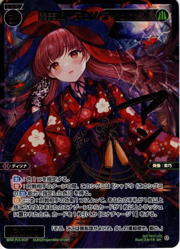 搬入設置サービス付 WIXOSS ウィクロス 翠美姫 アン // ディソナ SRP