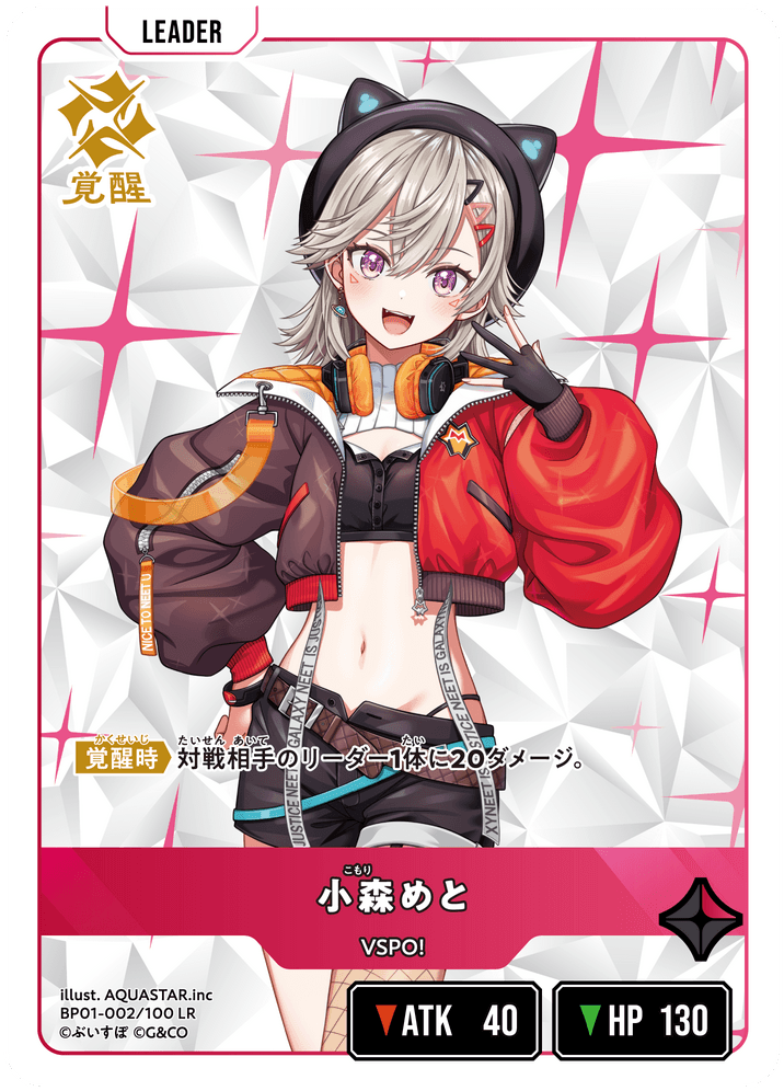 小森めと[XS_BP01-002/100_LR] - マスターズスクウェア通販