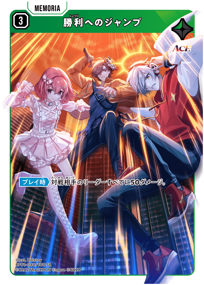 勝利へのジャンプ[XS_BP01-080/100_SR] - マスターズスクウェア通販