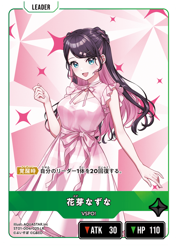 花芽なずな[XS_ST01-004/25_LR] - マスターズスクウェア通販