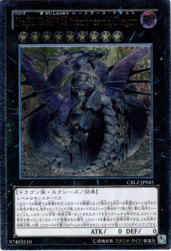 Ultimate no 92 偽骸神龍 heart earth dragon Ygo Cblz Jp045 マスターズスクウェア通販 Ultimate no 92 偽骸神龍 heart earth dragon Ygo Cblz Jp045 マスターズスクウェア通販