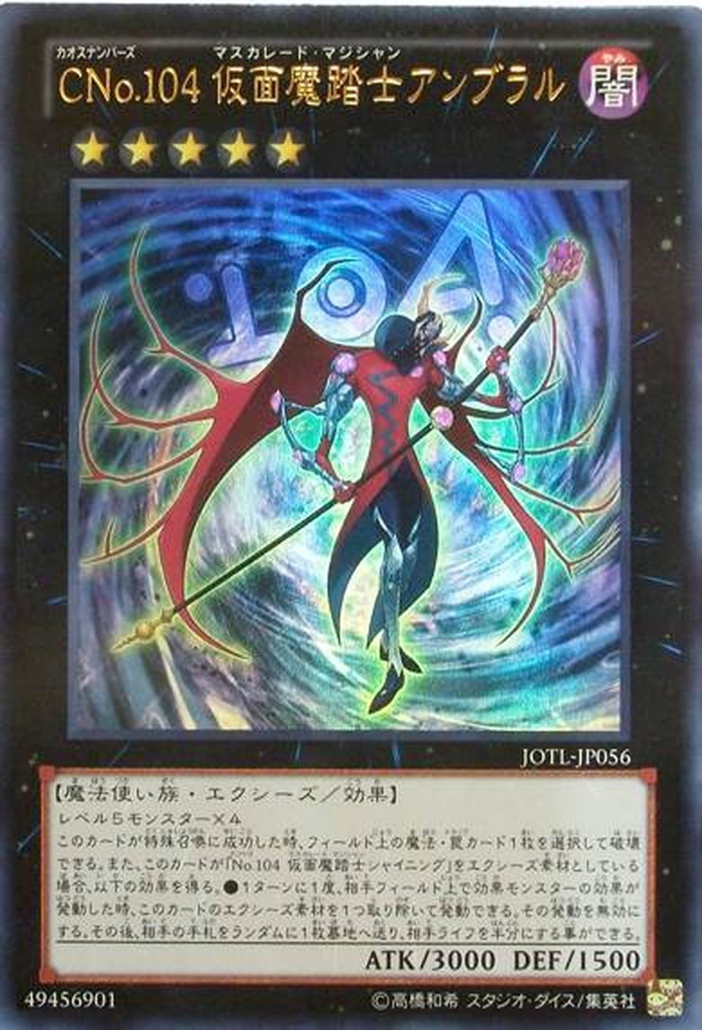 Ultra ｃｎｏ １０４ 仮面魔踏士アンブラル Ygo Jotl Jp056 マスターズスクウェア通販