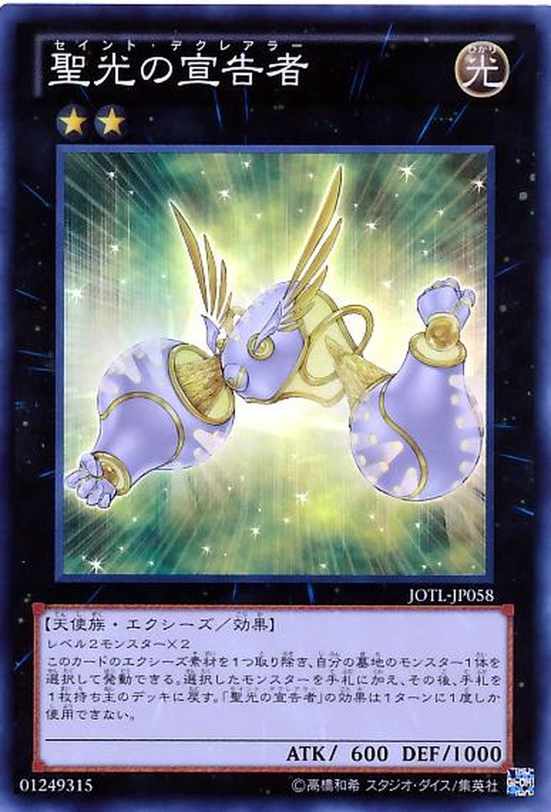 Super 聖光の宣告者 Ygo Jotl Jp058 マスターズスクウェア通販