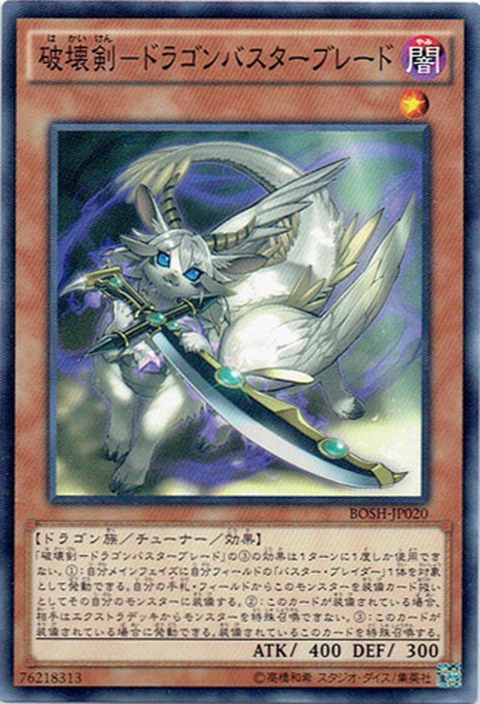 Normal 破壊剣 ドラゴンバスターブレード Ygo Bosh Jp0 マスターズスクウェア通販 Normal 破壊剣 ドラゴンバスターブレード Ygo Bosh Jp0 マスターズスクウェア通販