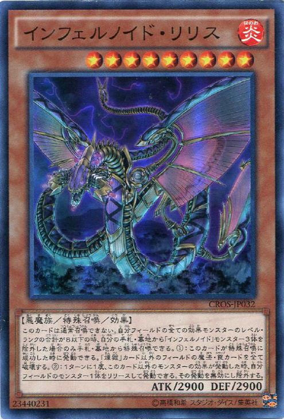 Super インフェルノイド リリス Ygo Cros Jp032 マスターズスクウェア通販 Super インフェルノイド リリス Ygo Cros Jp032 マスターズスクウェア通販