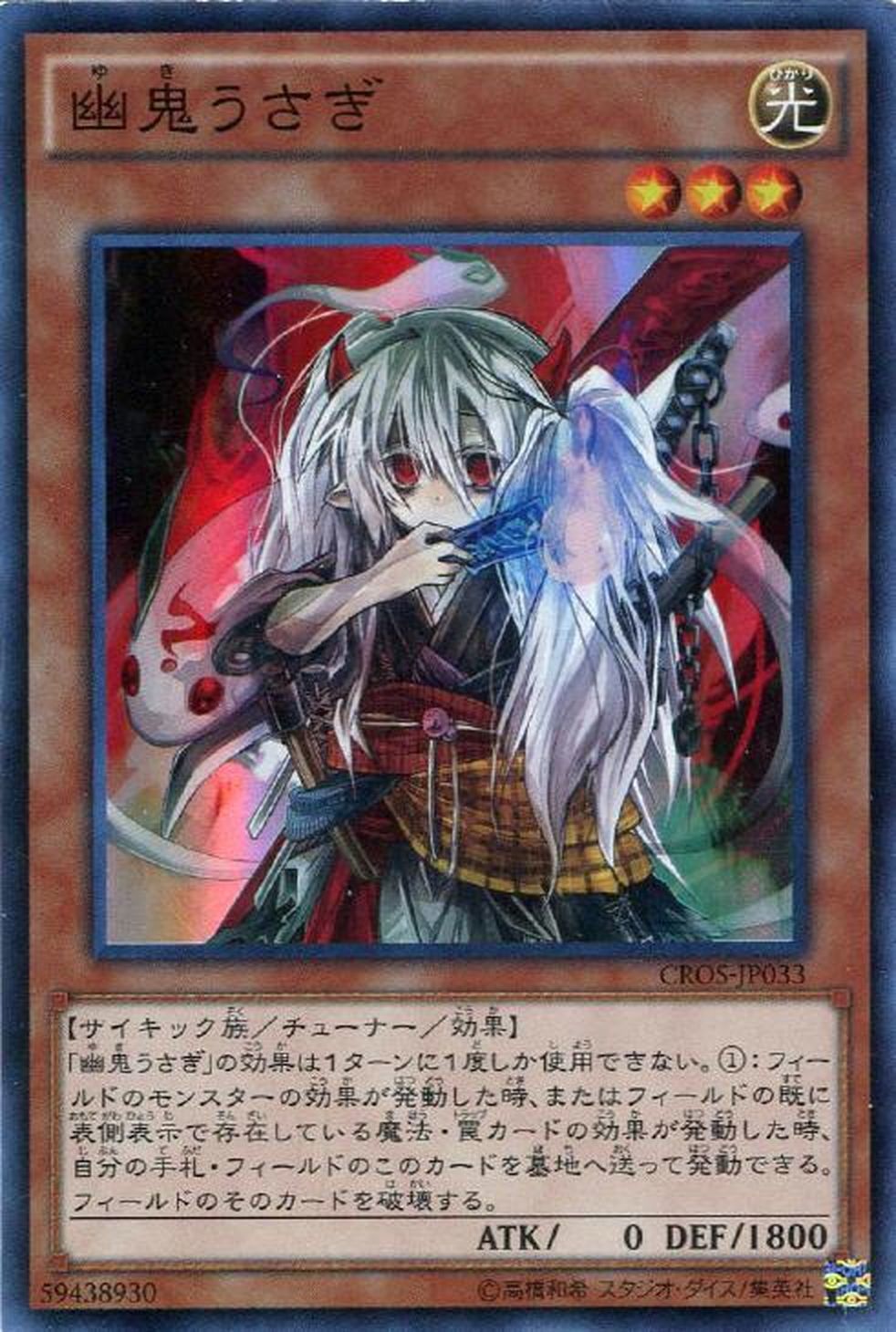 Super 幽鬼うさぎ Ygo Cros Jp033 マスターズスクウェア通販 Super 幽鬼うさぎ Ygo Cros Jp033 マスターズスクウェア通販