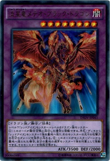 Secret 流星竜メテオ ブラック ドラゴン Ygo Inov Jp041 マスターズスクウェア通販