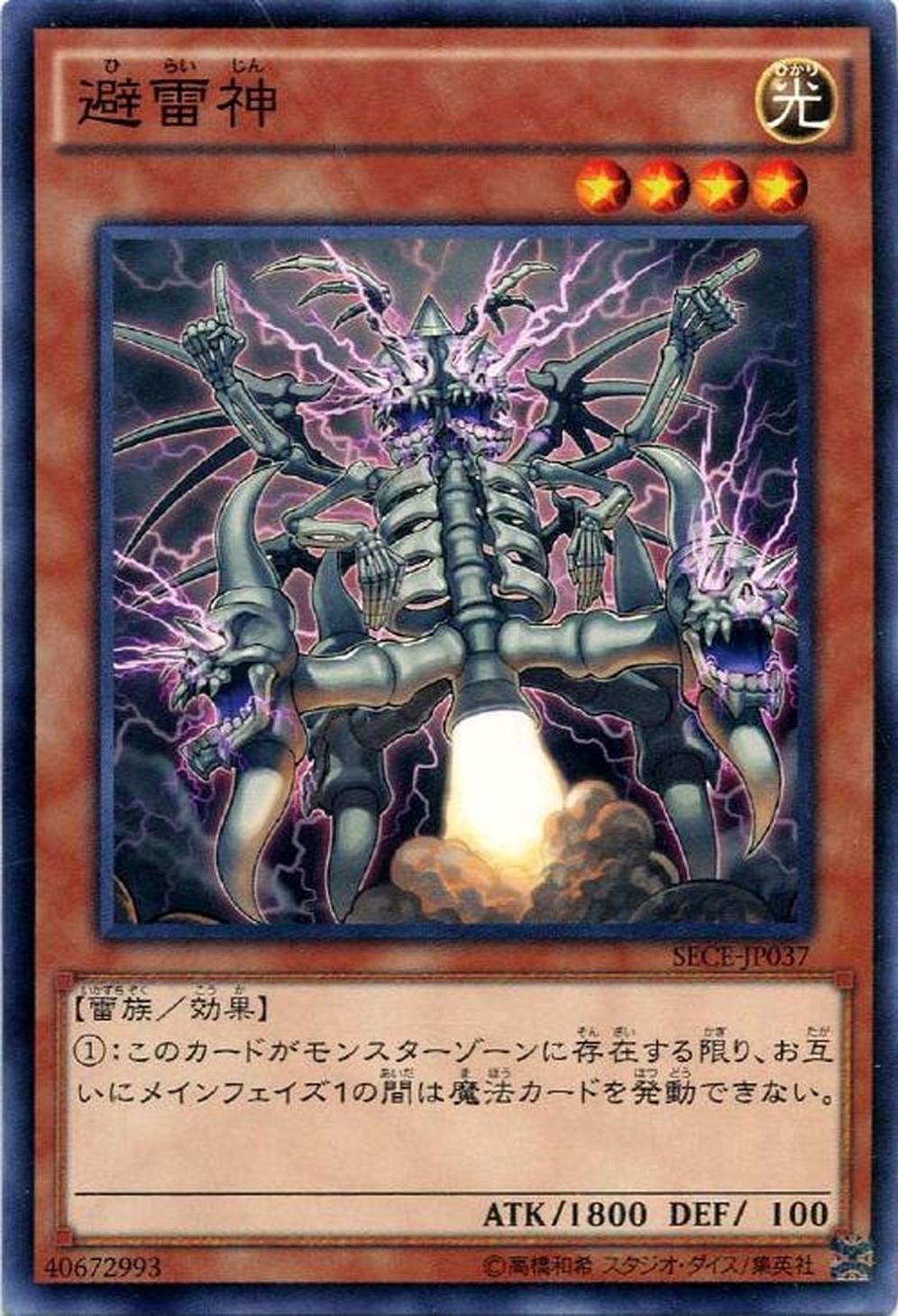 Normal 避雷神 Ygo Sece Jp037 マスターズスクウェア通販 Normal 避雷神 Ygo Sece Jp037 マスターズスクウェア通販