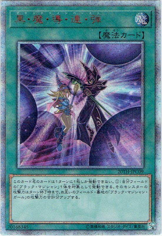 th Secret 黒 魔 導 連 弾 Ygo th Jpc09 マスターズスクウェア通販 th Secret 黒 魔 導 連 弾 Ygo th Jpc09 マスターズスクウェア通販